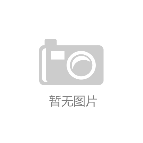 ‘江南官方网站’北京新增3例确诊病例，其中2例为境外输入
